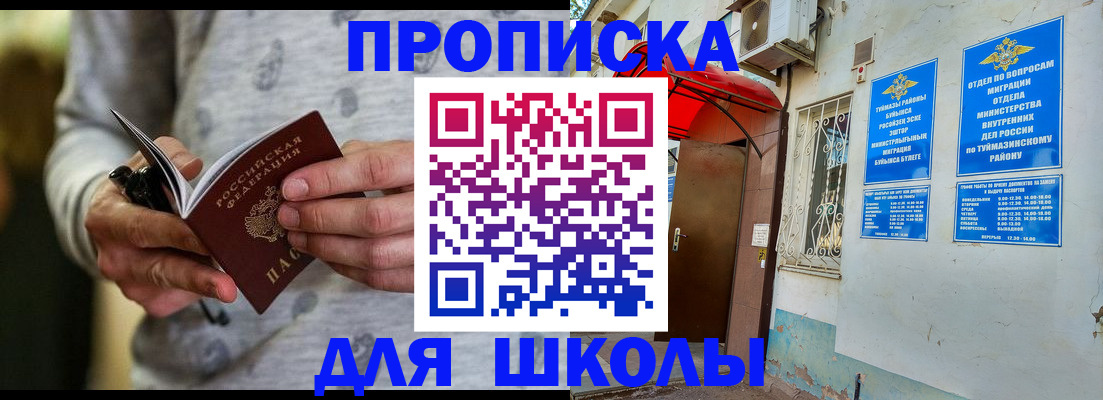 временная регистрация для всех в Касли