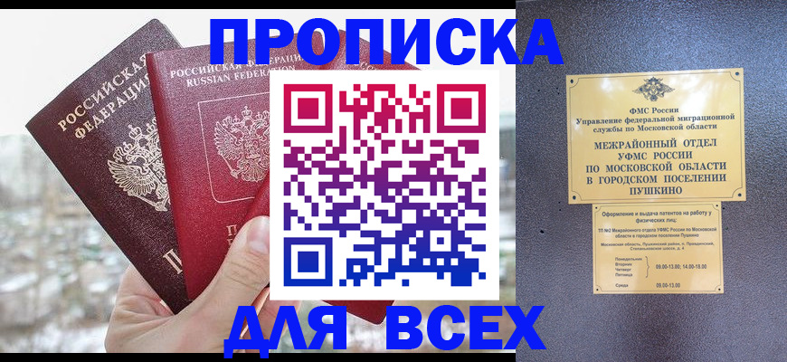 прописка в квартире в Касли